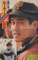 週刊少年マガジン　昭和56年12号　昭和56年3月4日号　表紙画・矢口高雄「釣りキチ三平」