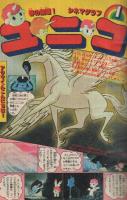 週刊少年マガジン　昭和56年16号　昭和56年4月1日号　表紙画・大和田夏希「タフネス大地」