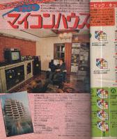 週刊少年マガジン 昭和56年17号 昭和56年4月8日号 表紙画・三浦みつる