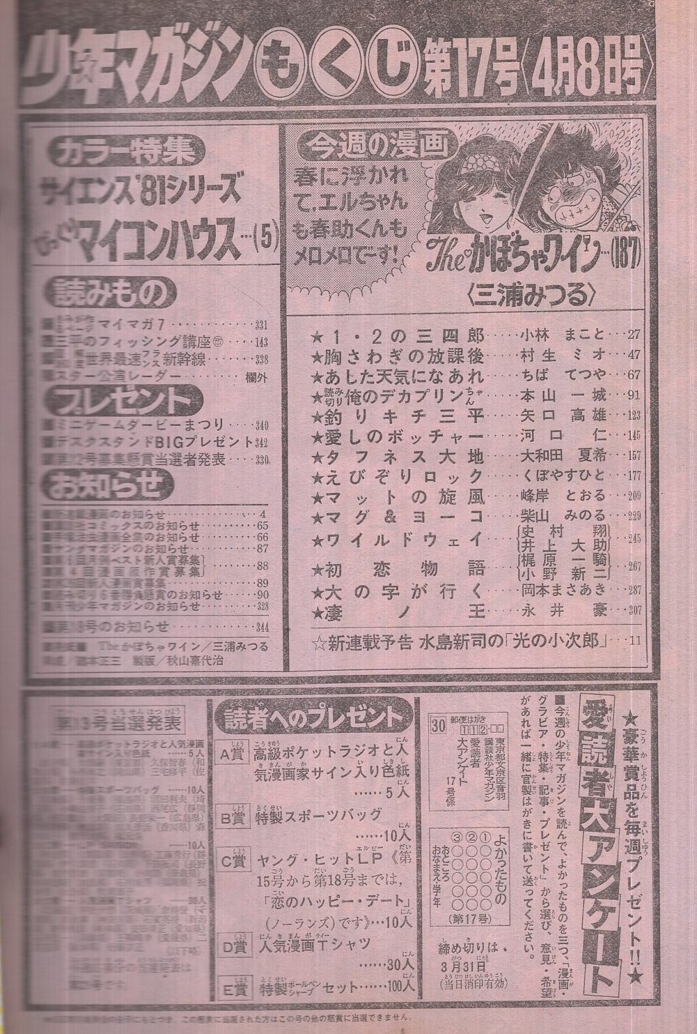 【中古】 愛しゃるリターン ６/日本文芸社/三浦みつる 愛しゃるリターン 6/日本文芸社/三浦みつる