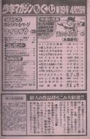 週刊少年マガジン　昭和56年19号　昭和56年4月22日号　表紙画・水島新司「光の小次郎」