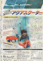 週刊少年マガジン　昭和56年20号　昭和56年4月29日号　表紙画・川三番地「おれは万太夫」