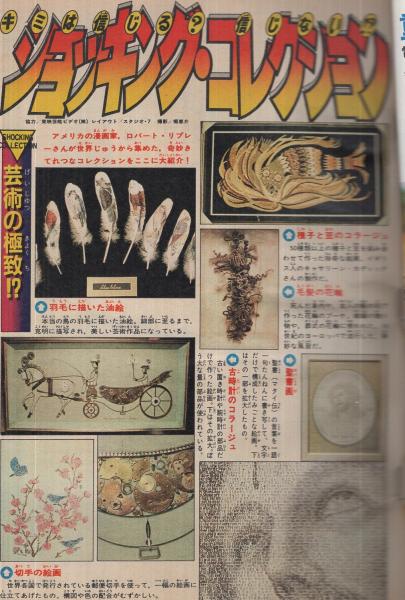 週刊少年マガジン 昭和56年20号 昭和56年4月29日号 表紙画・川三