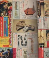週刊少年マガジン　昭和56年20号　昭和56年4月29日号　表紙画・川三番地「おれは万太夫」