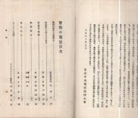 黎明の電信