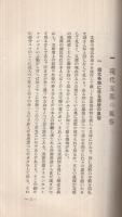 おもしろい支那の風俗