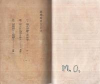 滑稽　いたづら旅行