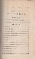 アスレチックス・レコード年鑑　1924　-附・各種競技規定-