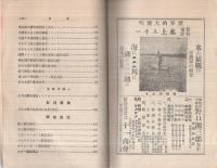アスレチックス・レコード年鑑　1924　-附・各種競技規定-