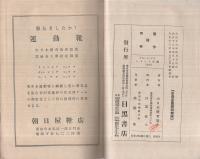 アスレチックス・レコード年鑑　1924　-附・各種競技規定-