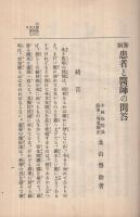 肺病患者と医師の問答