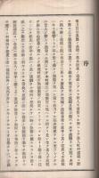 波瀬村基本財産誌(三重県)