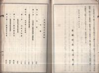 波瀬村基本財産誌(三重県)