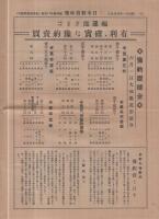 日本勧債時報　不揃3部　昭和11年