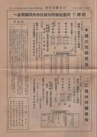 日本勧債時報　不揃3部　昭和11年