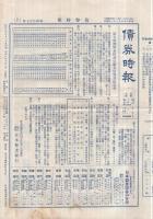 債券時報　不揃5部　昭和5～10年