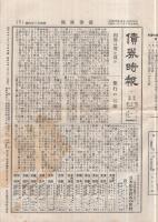 債券時報　不揃5部　昭和5～10年