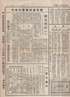 関西債券通信　2部一括（昭和11年8月15日号、9月15日号）