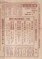 関西債券通信　2部一括（昭和11年8月15日号、9月15日号）