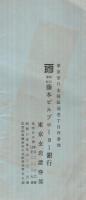 「米貨日本公社債」投資案内