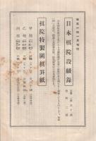 昭和6年　日本棋院図書目録