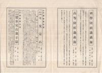 昭和6年　日本棋院図書目録