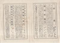 昭和6年　日本棋院図書目録
