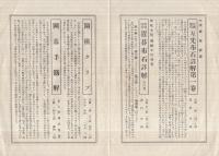 昭和6年　日本棋院図書目録
