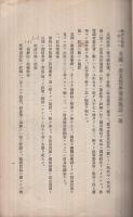 戦時及戦後ニ於ケル列国ノ産業貿易発展政索及施設　-附録・独逸商工業重要記事綱要-　大正10年10月