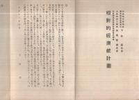 相対的経済統計図