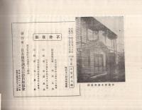 日本国勢調査記念録　全3冊一帙入(第3巻は三重県版)