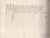 日本国勢調査記念録　全3冊一帙入(第3巻は静岡県版)