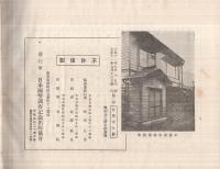 日本国勢調査記念録　全3冊一帙入(第3巻は静岡県版)