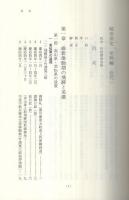 岐阜県史　史料編　-近代1-