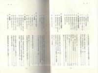 岐阜県史　史料編　-近代1-
