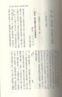 岐阜県史　史料編　-近代1-