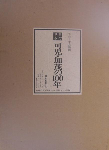 目で見る清水１００年史 写真が語る激動のふるさと一世紀/郷土出版社（大型本） 目で見る北区の100年: 写真が語る激動のふるさと一世紀 |本