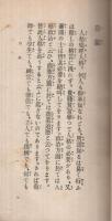 通俗講話　人格の階級及び其の標準