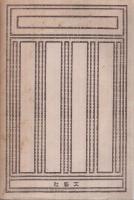 成人敎育の話　-国民叢書37-