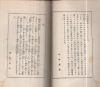 成人敎育の話　-国民叢書37-