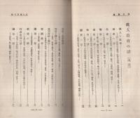 成人敎育の話　-国民叢書37-