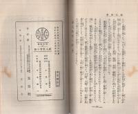 成人敎育の話　-国民叢書37-