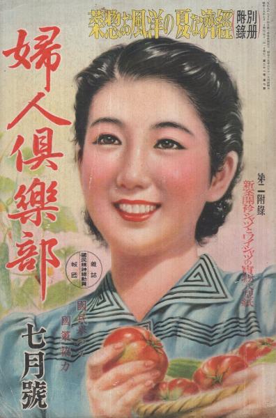 婦人倶楽部 昭和15年7月号 表紙画・門脇卓一「菜園の朝」(〈楽天、静波