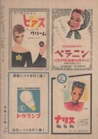 主婦と生活　昭和23年2月号　表紙画・寺内萬治郎