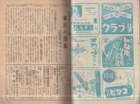 主婦と生活　昭和23年2月号　表紙画・寺内萬治郎
