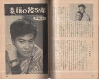 新女苑　昭和33年3月号　表紙画・渡辺三郎「早春の乙女」
