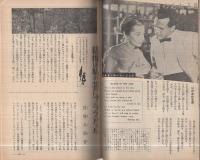 新女苑　昭和32年11月号　表紙画・生沢朗