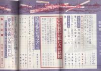 新女苑　昭和32年11月号　表紙画・生沢朗