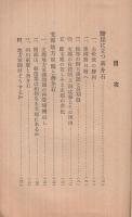 断崖に立つ支那　-支那の今後はどうなるか-