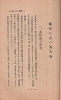 断崖に立つ支那　-支那の今後はどうなるか-